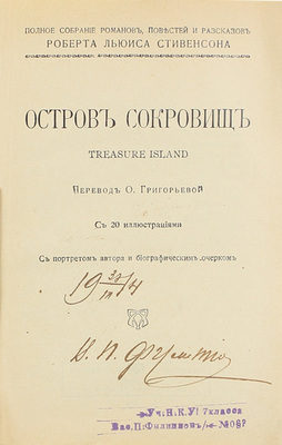 Стивенсон Р.Л. Полное собрание романов, повестей и рассказов Роберта Льюиса Стивенсона. [В 6 т., 13 произведений]. СПб.: Изд-во П.П. Сойкина, [1913–1914].
